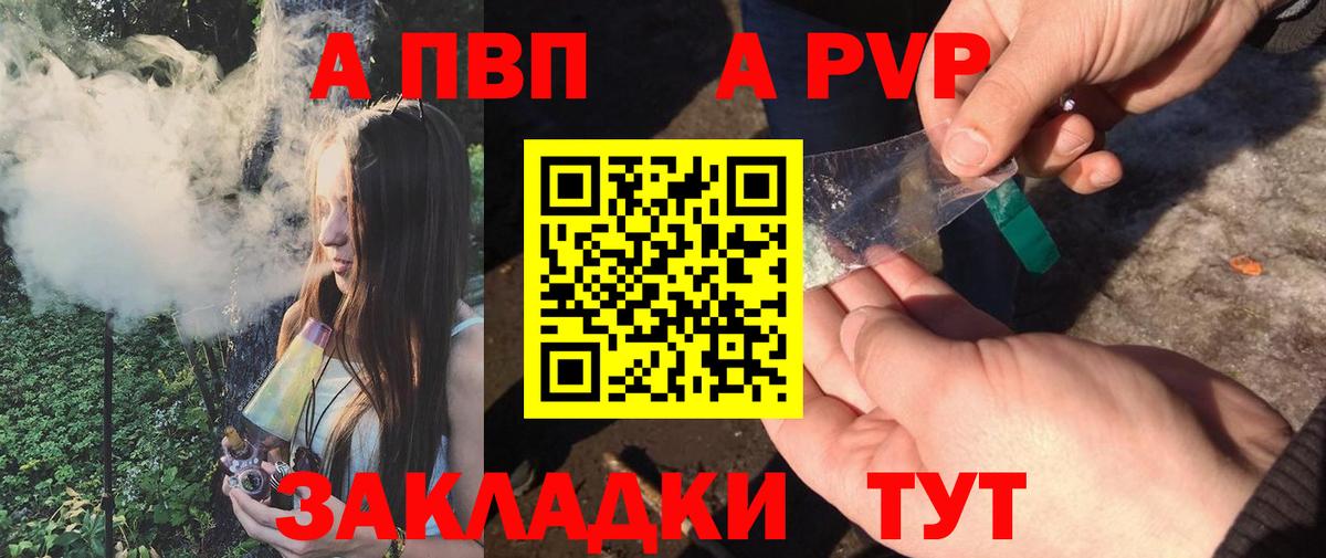 Alfa_PVP VHQ Елабуга