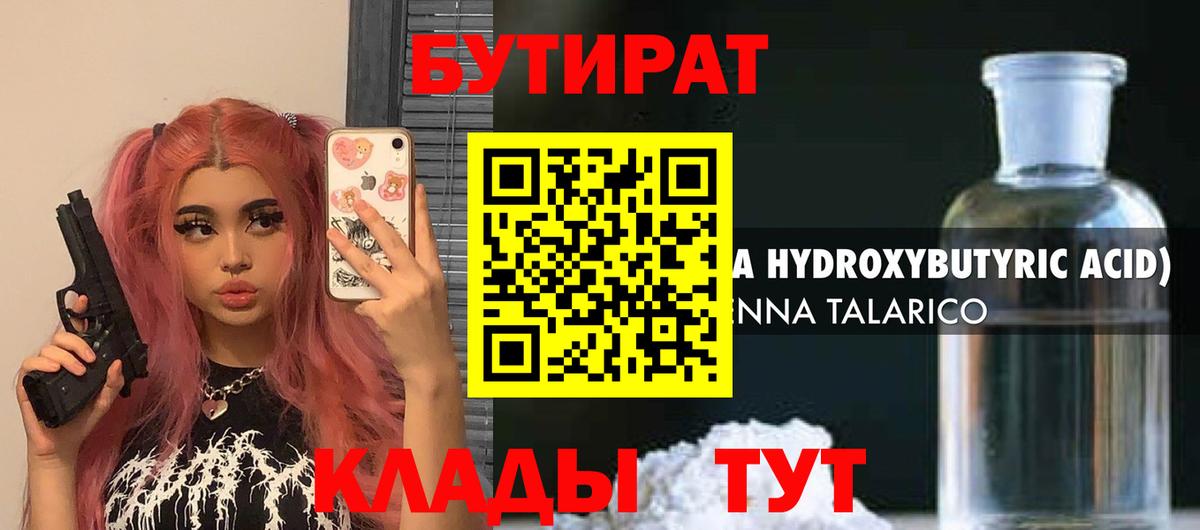 БУТИРАТ  Бутират бутик  Вход с VPN  Елабуга 
