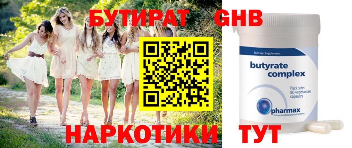 Бутират бутик Елабуга