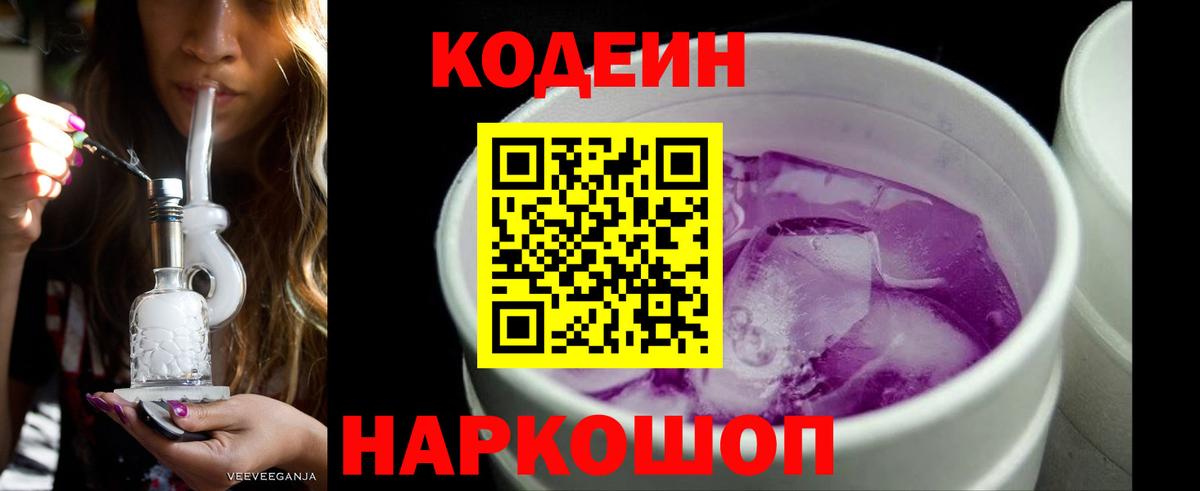 Кодеиновый сироп Lean Purple Drank Елабуга