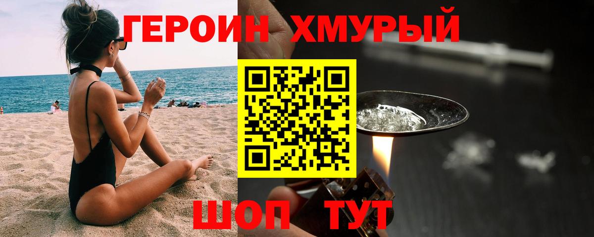 ГЕРОИН герыч Елабуга