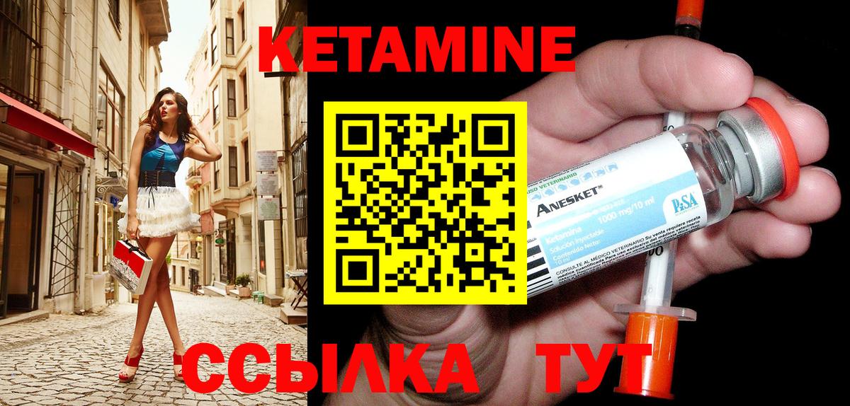 КЕТАМИН ketamine Елабуга