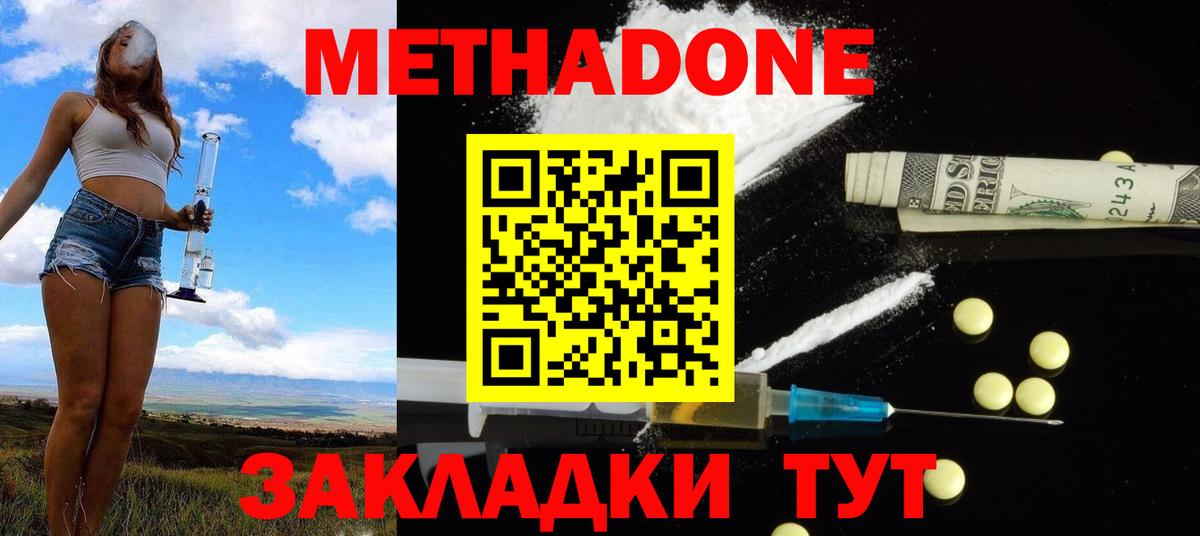 МЕТАДОН мёд  Вход с VPN  Елабуга 